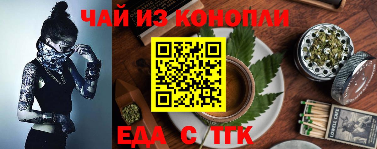 Печенье с ТГК конопля Егорьевск
