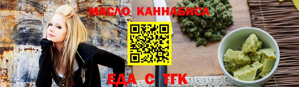 Еда ТГК конопля  Вход с VPN  Егорьевск 