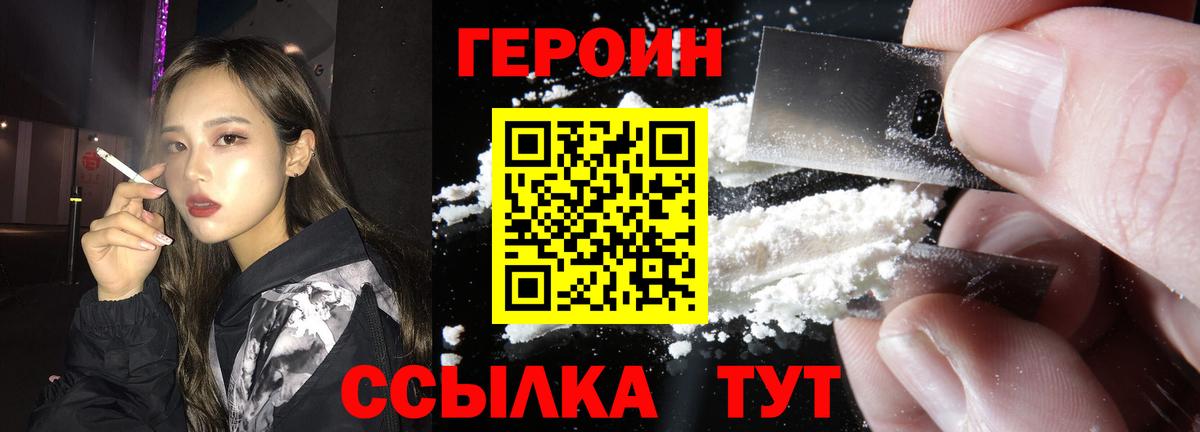 Егорьевск  ГЕРОИН белый  Героин  Вход с VPN 