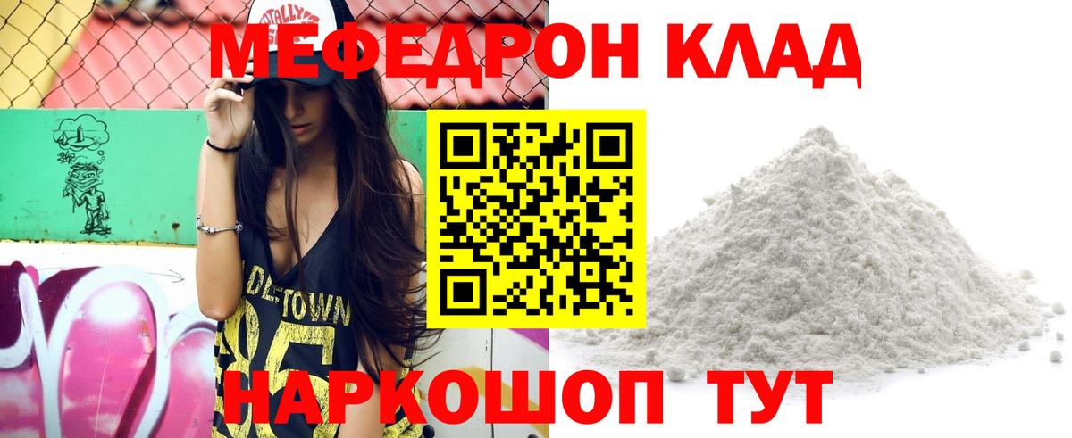 купить наркоту  Вход с VPN  МЯУ-МЯУ  Егорьевск  МЕФ 4 MMC 