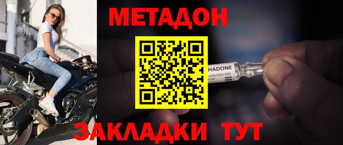 Егорьевск  Метадон белоснежный  Метадон VHQ  Вход с VPN 