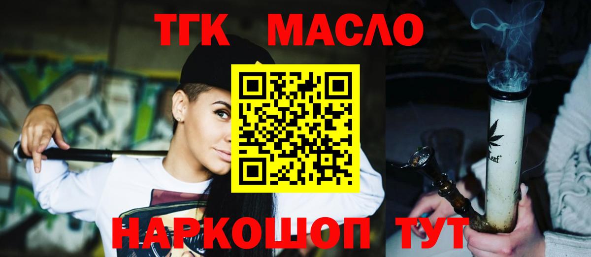 ТГК THC oil  что такое наркотик  Егорьевск  Вход с VPN 